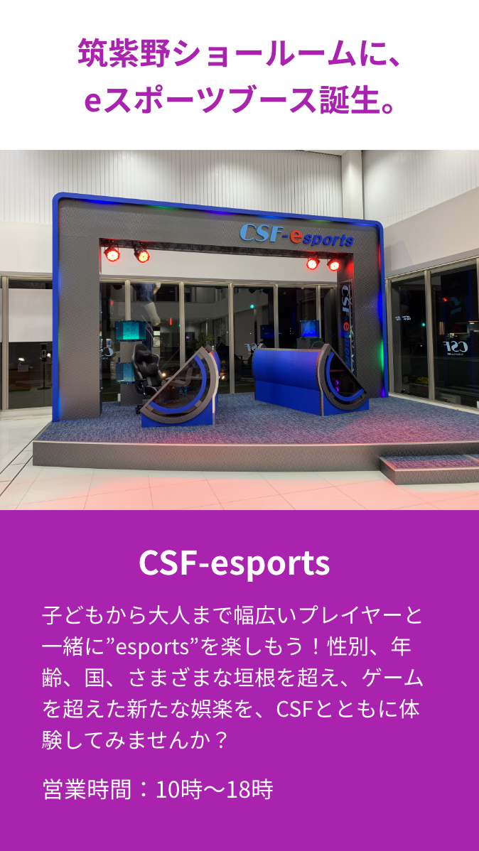 筑紫野ショールームに,eスポーツブース誕生。