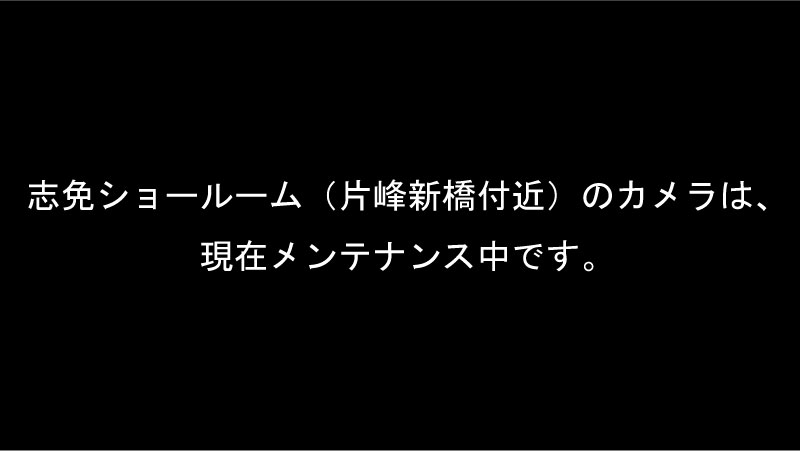 志免ショールーム（片峰新橋）